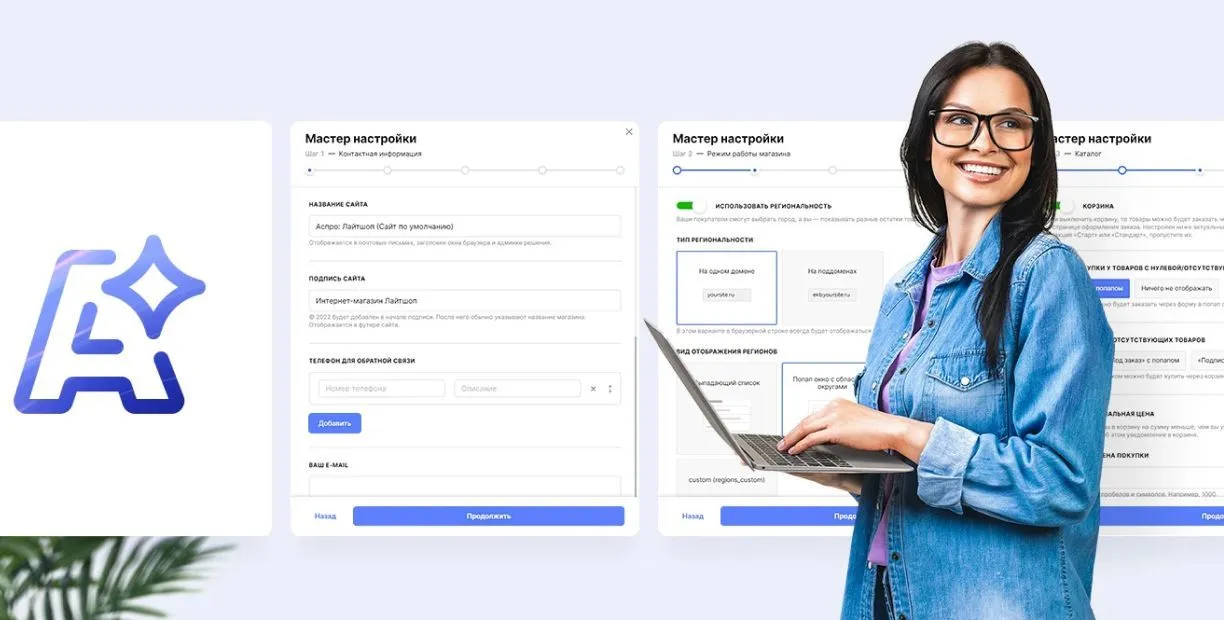 Сравниваем 3 ТОПовых шаблона АСПРО: Лайтшоп, Максимум и Корпоративный сайт 3.0 в Сургуте