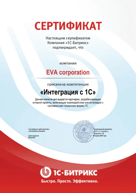 Сертификат "Интеграция с 1С" в Сургута