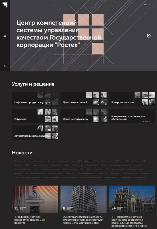 Сайт государственной корпорации Ростех в Сургуте 