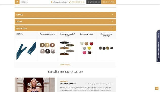 Bella Fouks - ателье Bella Fouks - ателье