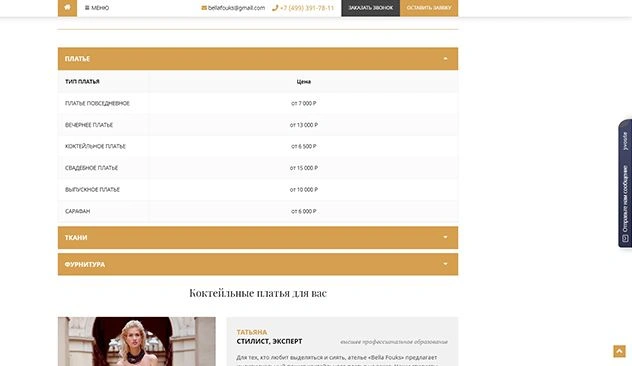 Bella Fouks - ателье Bella Fouks - ателье