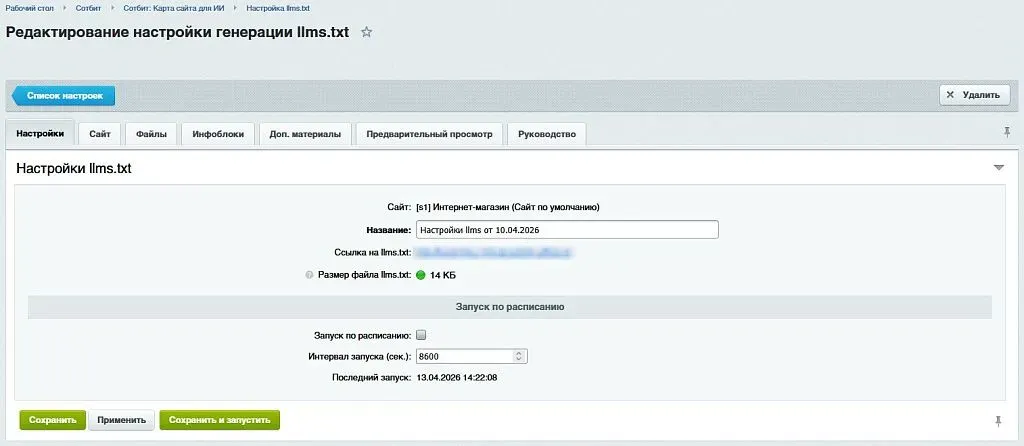 Сотбит: Карта сайта для ИИ – llms.txt, llms-full.txt и Markdown-страницы