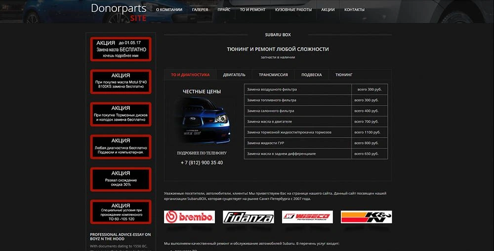 Сайт автосервиса Subaru Сайт автосервиса Subaru