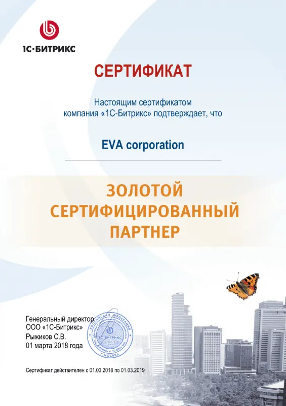 Золотой сертифицированный партнер Битрикс в Сургута