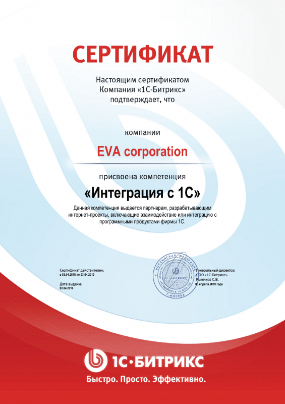 Сертификат "Интеграция с 1С" в Сургута