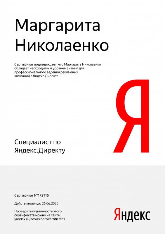 Сертификат специалиста Яндекс. Директ - Николаенко М. в Сургута