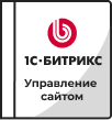 Лицензии Bitrix в Сургуте