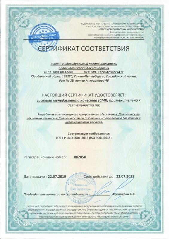 Сертификат соответствия ISO 9001:2015 в Сургута