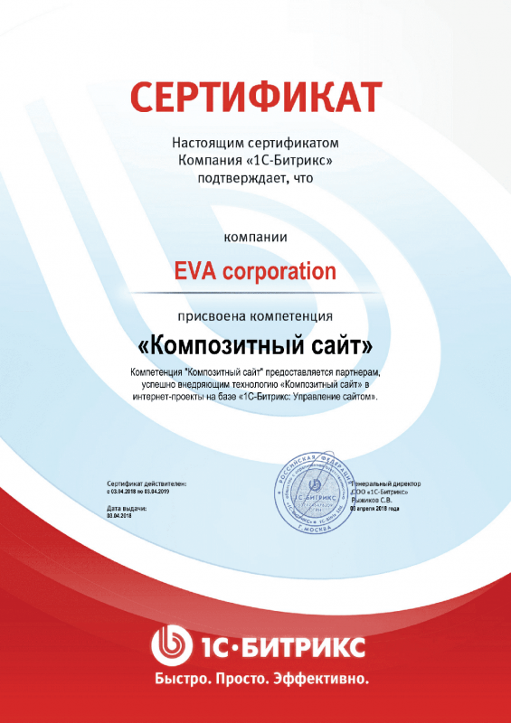 Сертификат "Композитный сайт" в Сургута